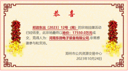 鄭州東區(qū)再迎產(chǎn)業(yè)升級(jí) 約8.4億元成交5宗工業(yè)商業(yè)用地，聚焦電子元器件與機(jī)電組件銷售